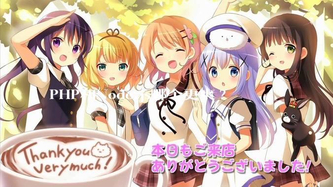 PHP和Node.js哪个更爽?